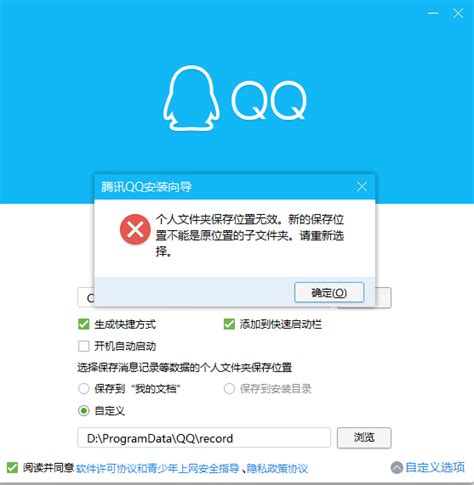 不能提示的位置|解决QQ安装时出现个人文件夹保存位置无效。新的保存位置不能。